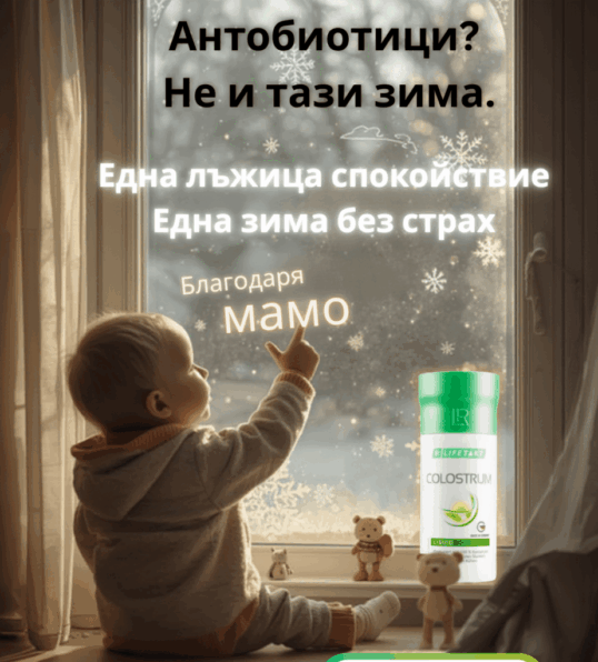Течна коластра LR за деца – имунитет, спокойствие и защита през зимата