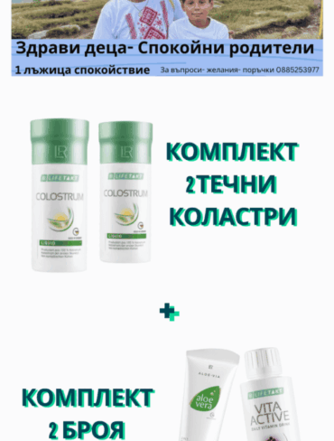идеалната оферта за коластри